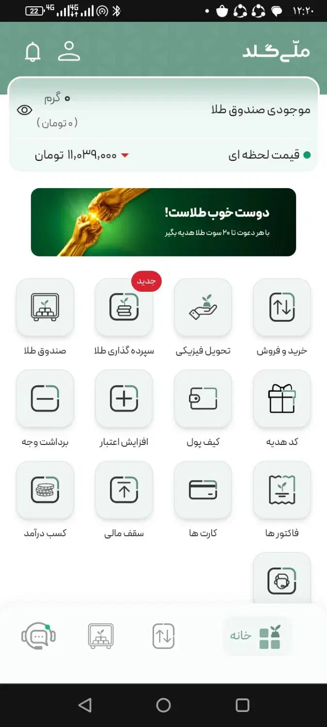 ملی گلد نصب کن 20سوت طلا ببر|کارت هدیه و تخفیف|باغستان, |دیوار