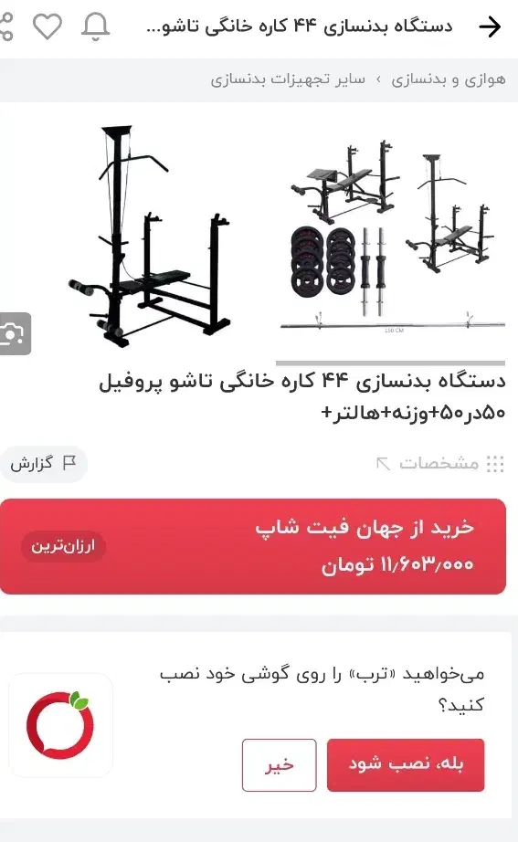 دستگاه بدنسازی خانگی|تجهیزات ورزشی|قم, شهرک قدس|دیوار