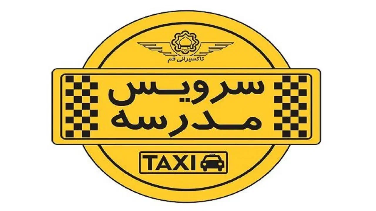 سرویس مدرسه خانم نیازمندم.|استخدام حمل و نقل|قم, علی آباد سعدگان|دیوار