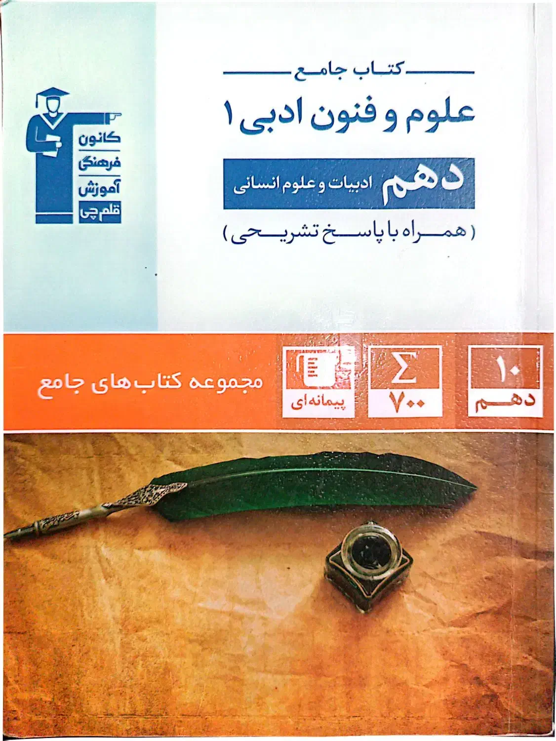 علوم و فنون ادبی دهم|کتاب و مجله آموزشی|تهران, هفده شهریور|دیوار