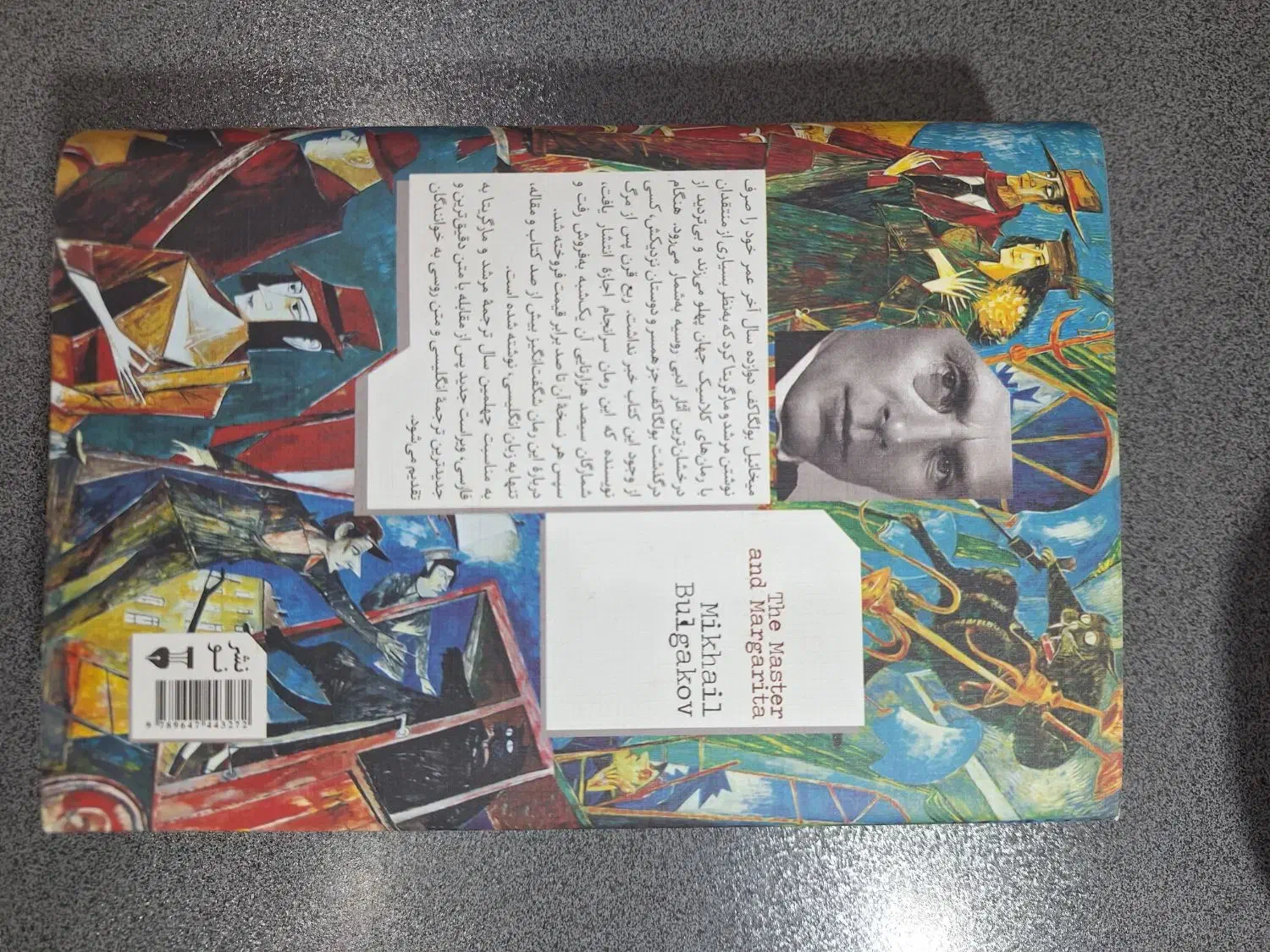 کتاب مرشد و مارگاریتا نشر نو|کتاب و مجله ادبی|رشت, لاکان|دیوار