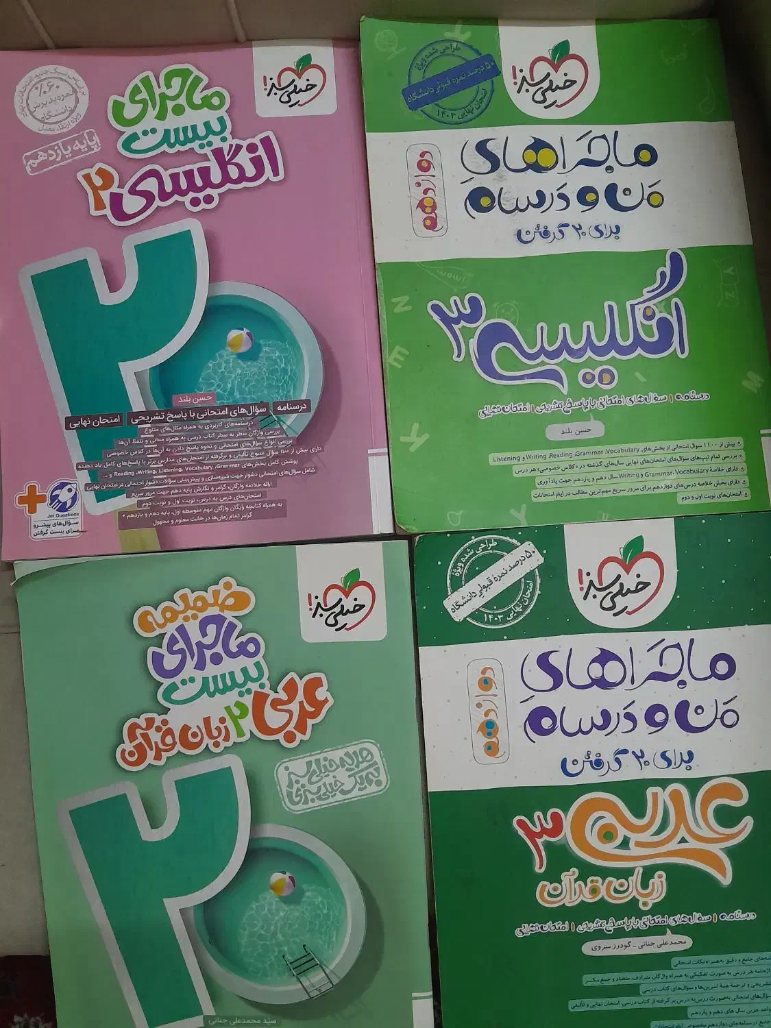 کتاب کنکورتجربی درحد نو با قیمت پایین|کتاب و مجله آموزشی|گرگان, |دیوار