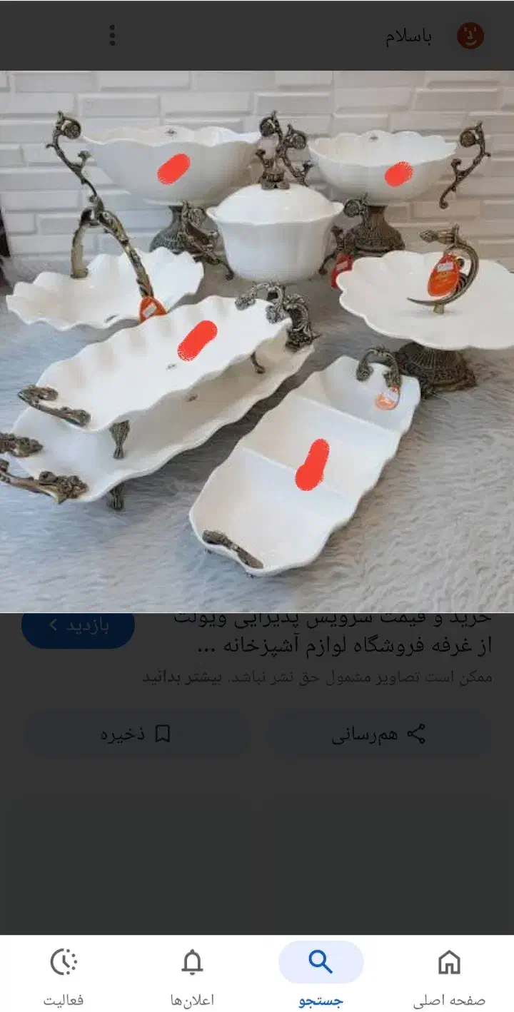 سرویس پذیرایی نو|ظروف سرو و پذیرایی|بجنورد, |دیوار