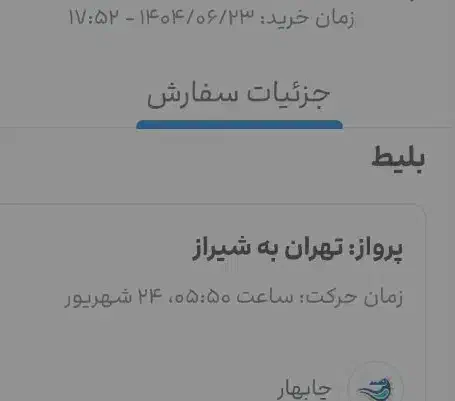 بلیط  هواپیما تهران به شیراز|تور و چارتر|شیراز, دارالرحمه|دیوار