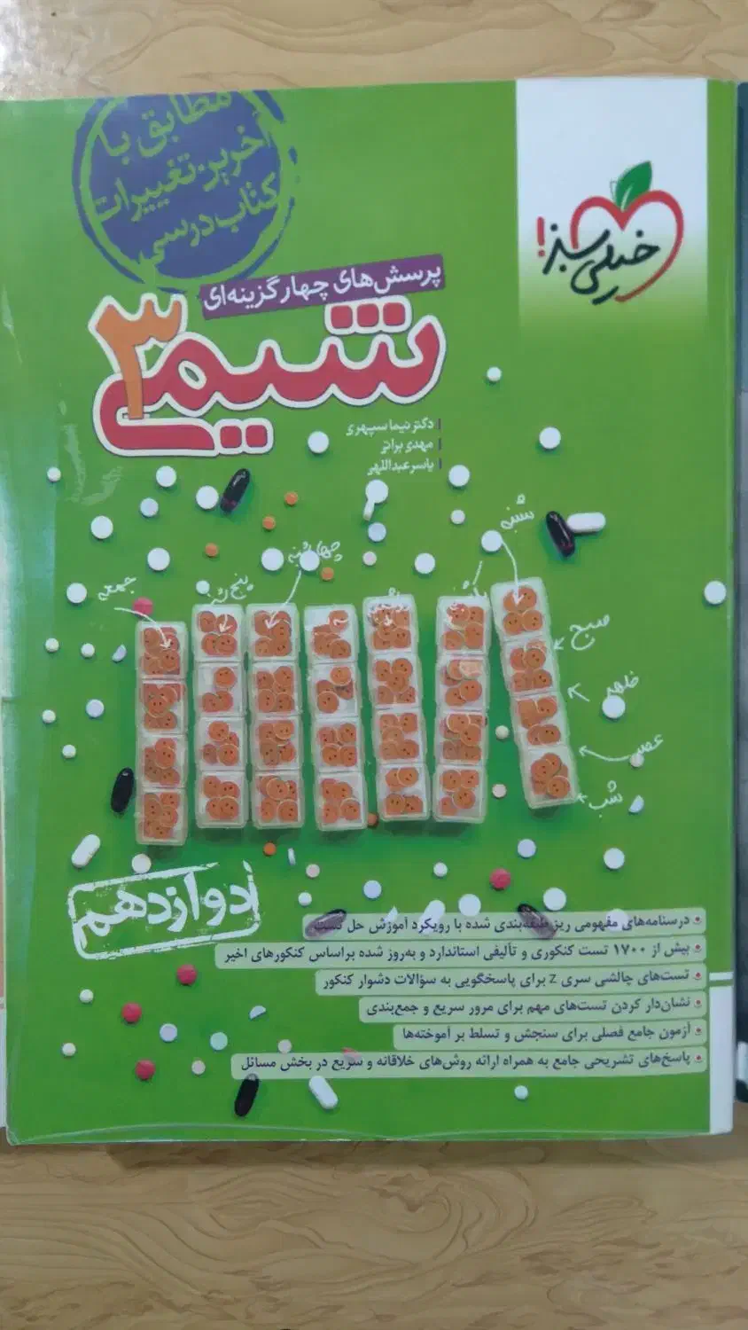 کتاب تست تجربی|کتاب و مجله آموزشی|سنندج, |دیوار