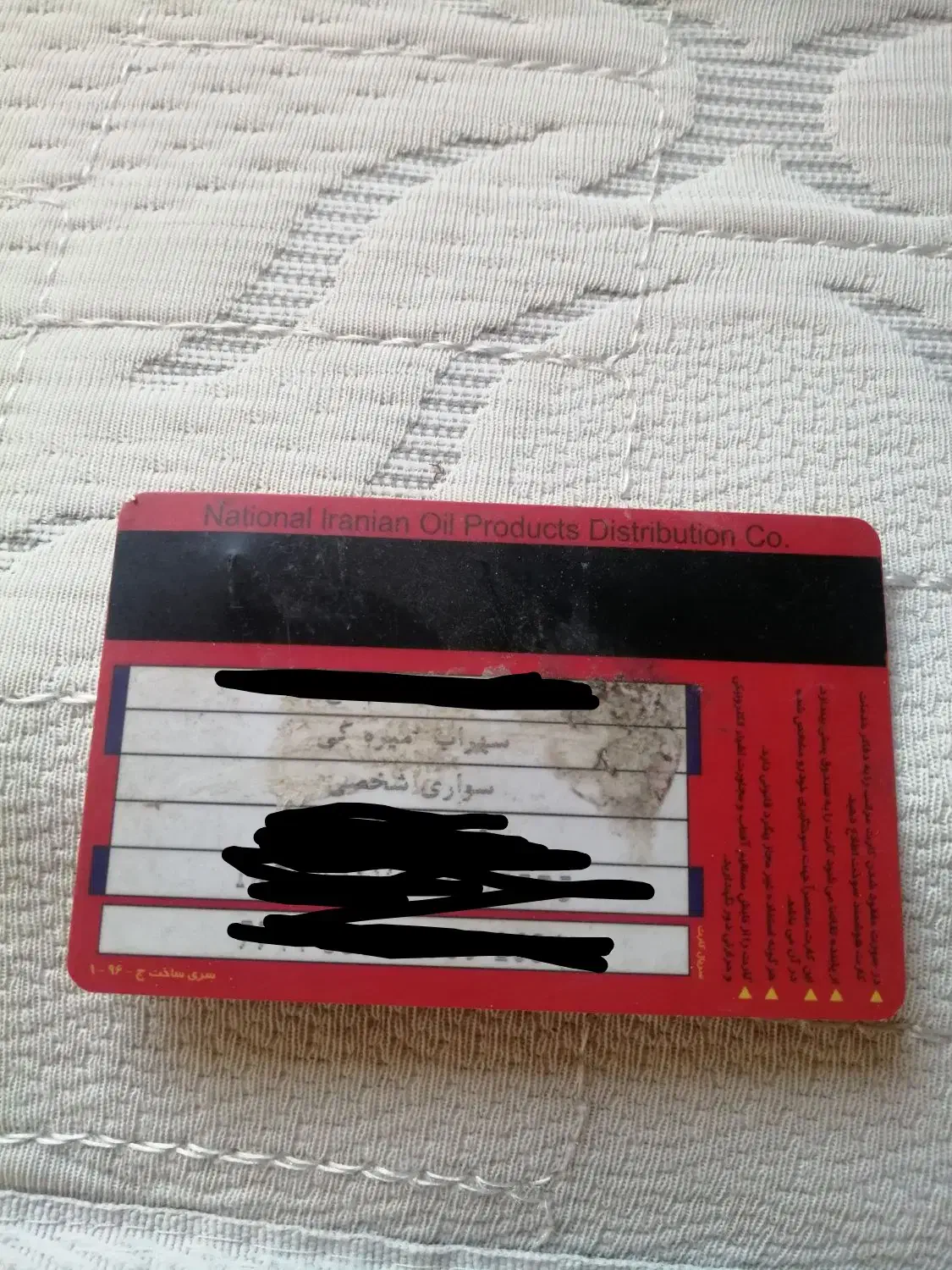 کارت سوخت پیدا شده|اشیا|سنندج, |دیوار