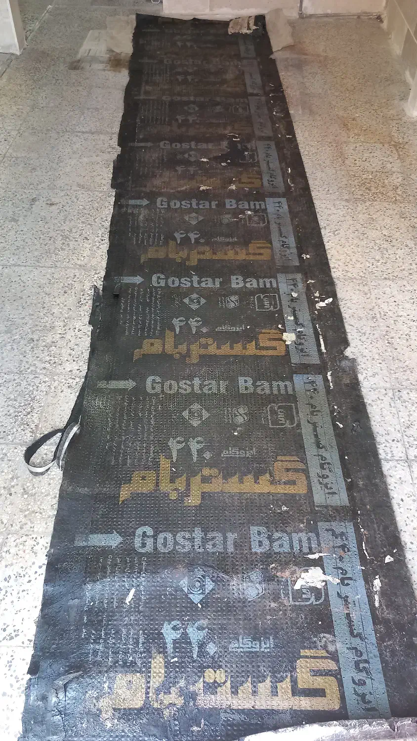 ایزوگام|مصالح و تجهیزات ساختمان|خرم‌آباد, |دیوار