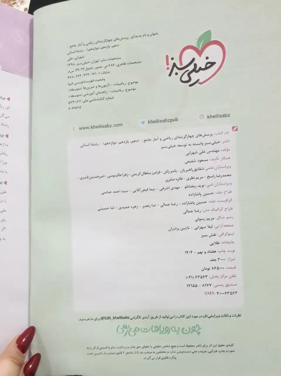 کتاب خیلی سبز ریاضی|کتاب و مجله آموزشی|سرپل ذهاب, |دیوار