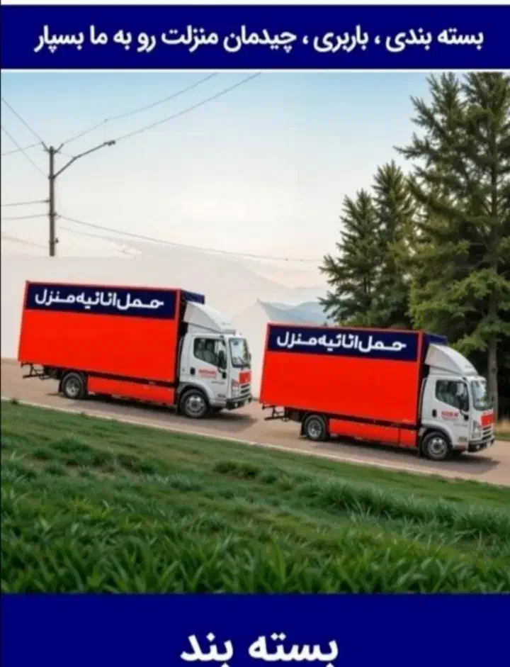 باربری و اساس کشی کردستان|خدمات حمل و نقل|اهواز, فاز ۱ پادادشهر|دیوار