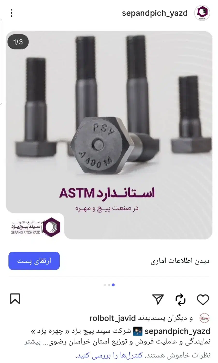 کارخانه سپند پیچ یزد (چهره یزد)|عمدهفروشی|مشهد, کوشش|دیوار