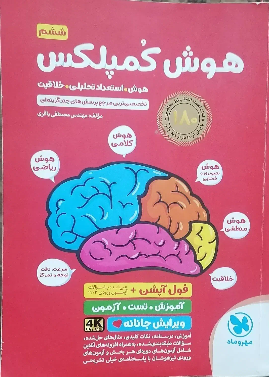 هوش کمپلکس|کتاب و مجله آموزشی|قم, هنرستان|دیوار
