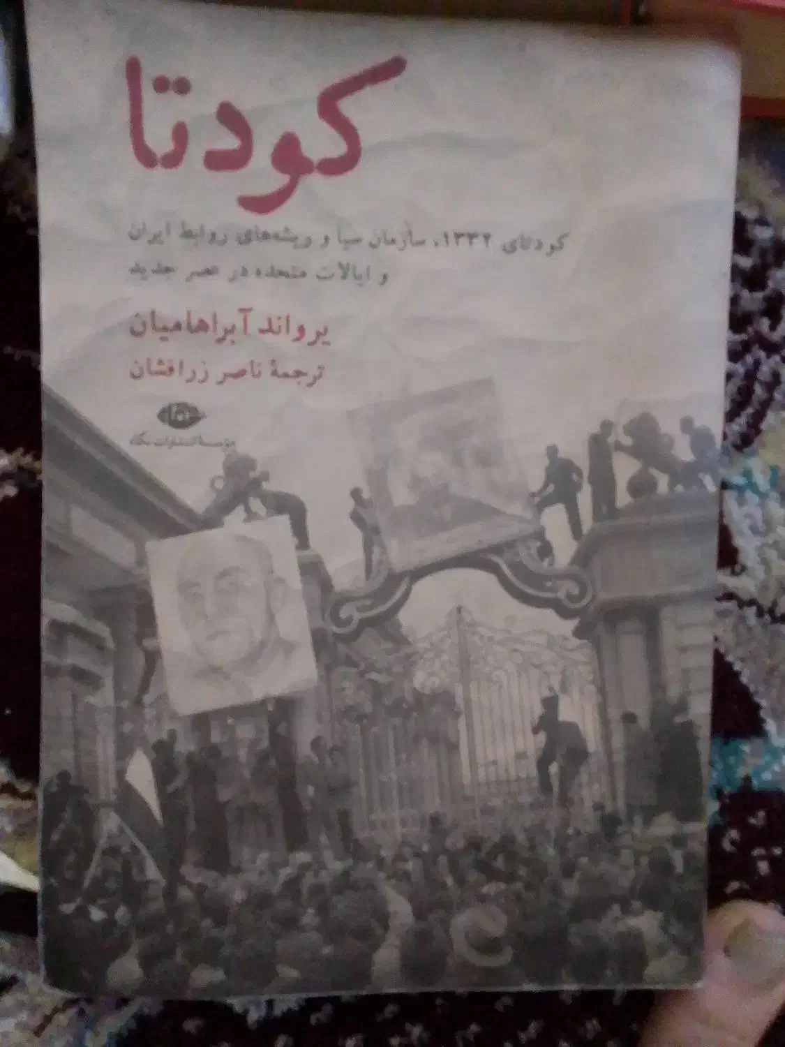 کتابهای ابله و کودتا...|کتاب و مجله ادبی|خرم‌آباد, |دیوار