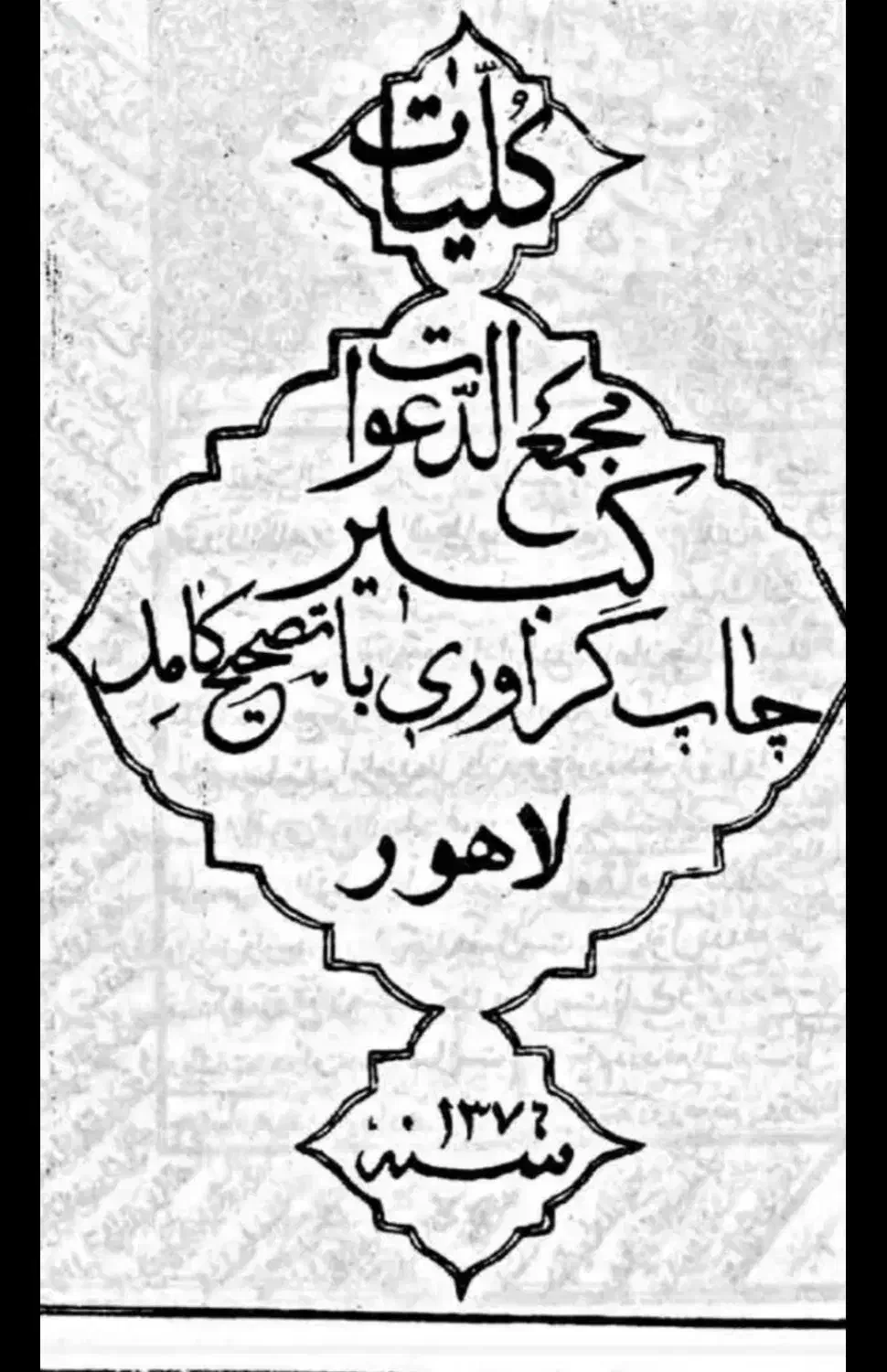 دعا نویسی سرکتاب فال و...|کتاب و مجله مذهبی|بجنورد, |دیوار