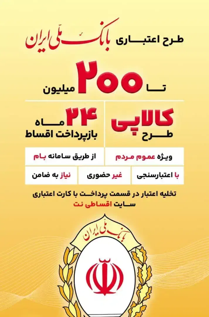 وام لوازم خانگی|خدمات مالی، حسابداری، بیمه|کاشان, عربها|دیوار