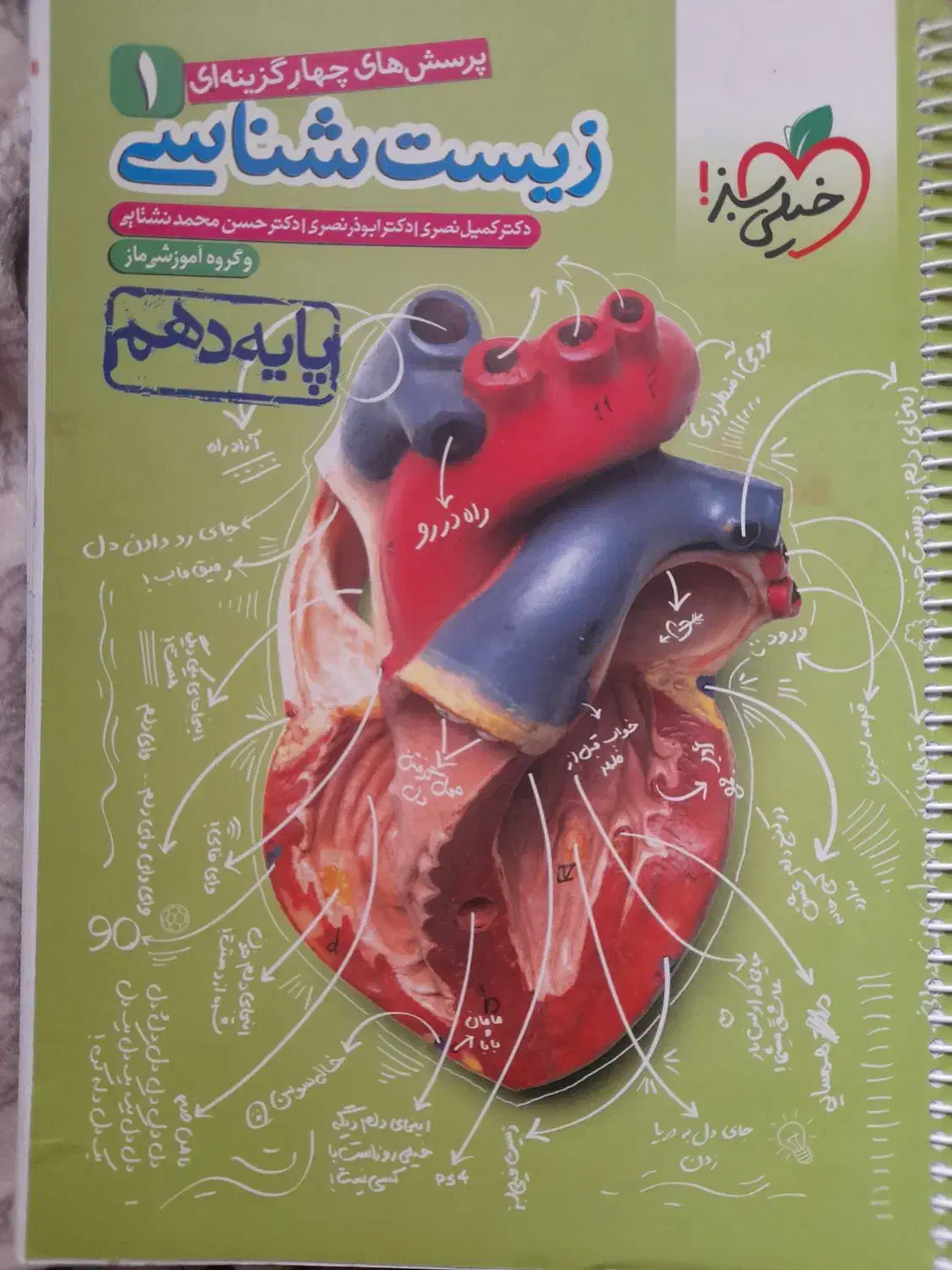 زیست خیلی سبز دهم ۱۴۰۰|لوازم التحریر|میانه, |دیوار