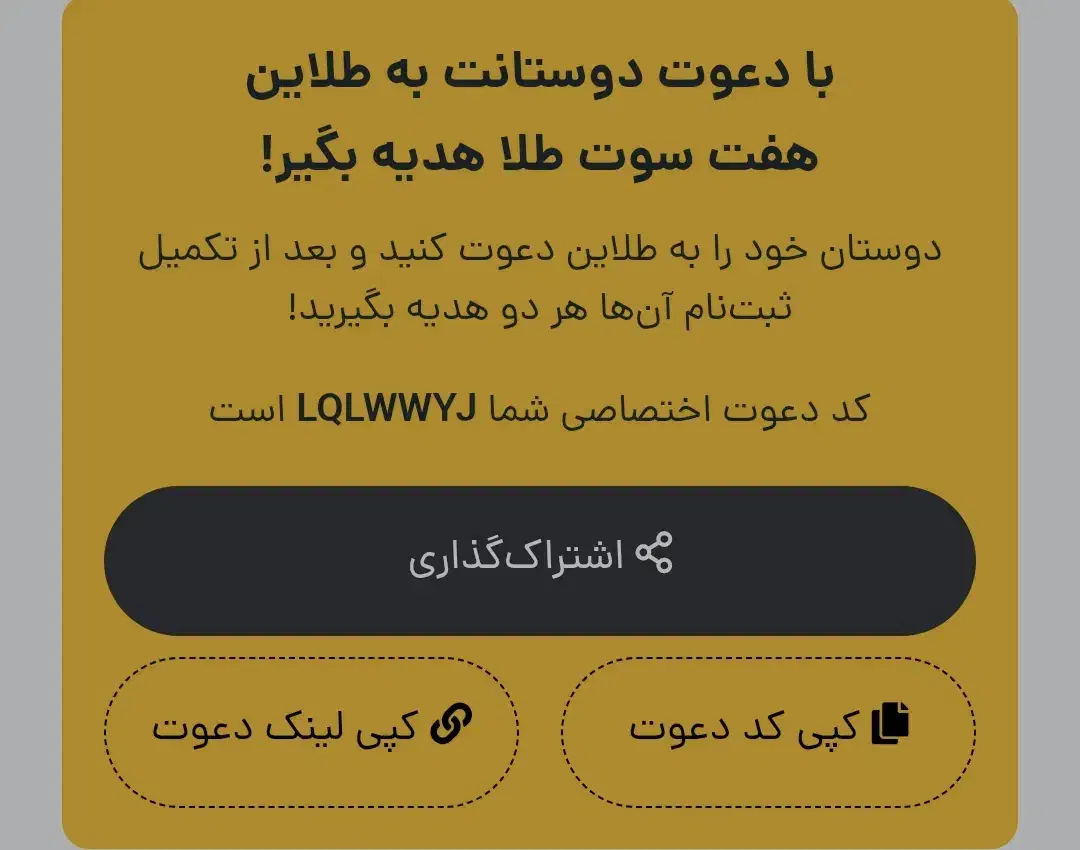 هدیه ۱۰۰ هزار تومانی ثبت نام طلایین با کد LQLWWYJ|کارت هدیه و تخفیف|اصفهان, ارغوانیه|دیوار