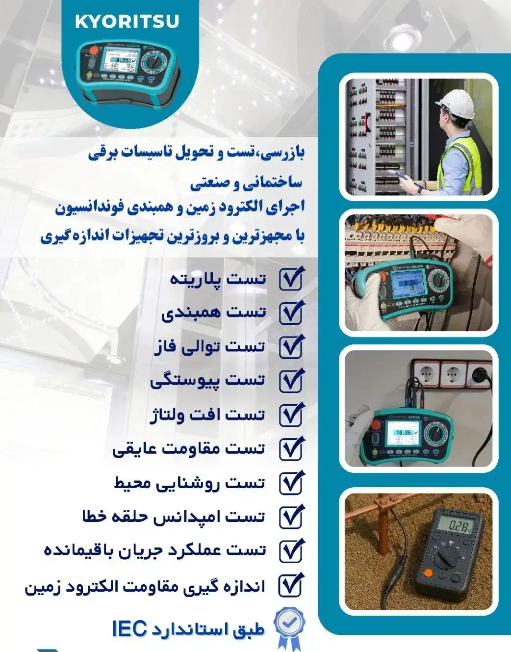 تست تخصصی تاسیسات برق ساختمان|خدمات پیشه و مهارت|شیراز, شهرک استقلال|دیوار