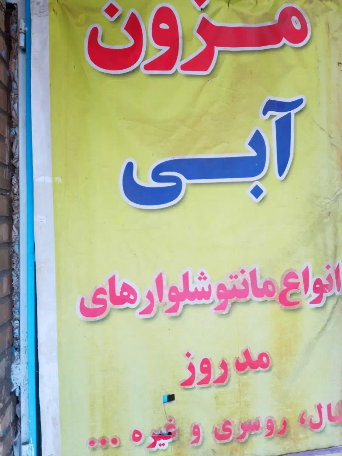 ست،تونیک|لباس|دهلران, |دیوار