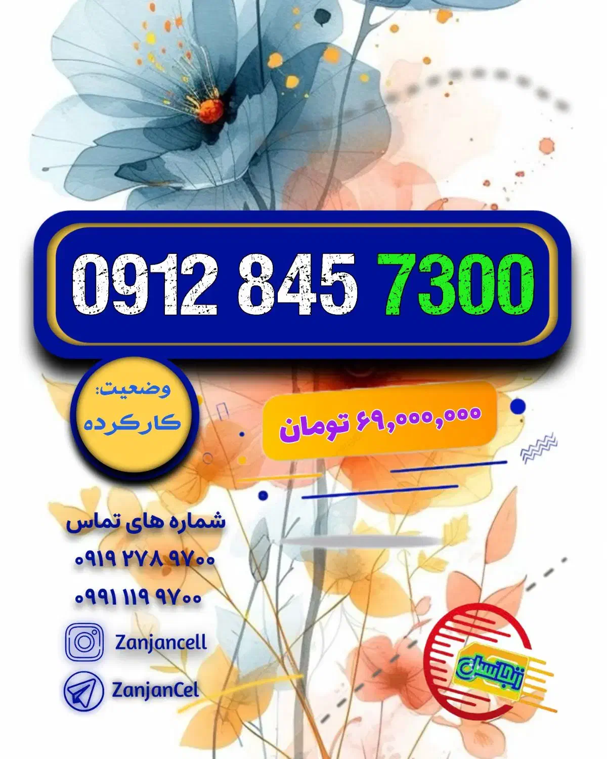 رندترین کد 2 بازار|سیمکارت|زنجان, |دیوار