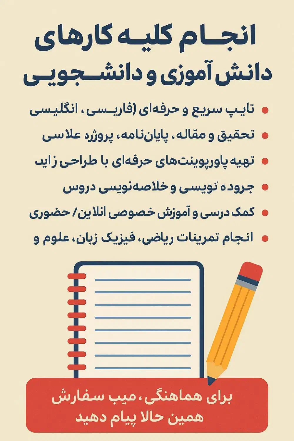 انجام کلیه کار های دانش اموزی و دانشجویی|خدمات آموزشی|تبریز, |دیوار