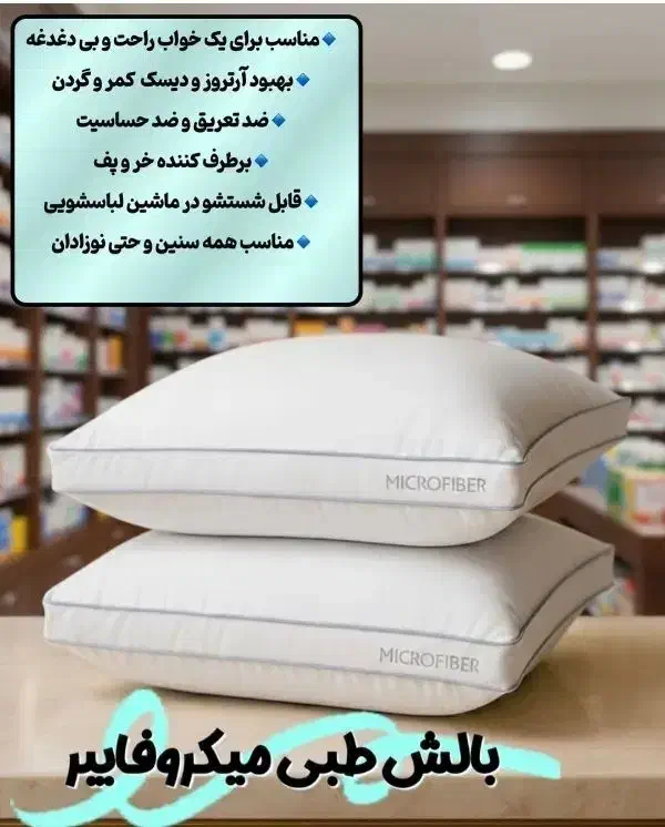 بالش طبی|رختخواب، بالش، پتو|فین, |دیوار