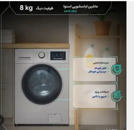 ماشین لبلسشویی اسنوا|ماشین لباسشویی و خشککن لباس|دره شهر, |دیوار