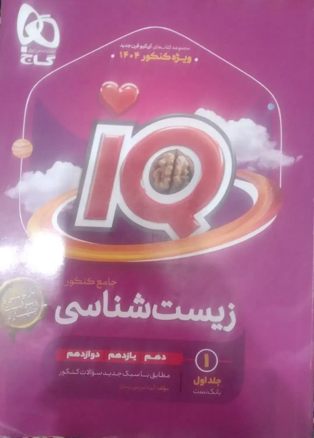 کتاب زیست جامع|کتاب و مجله آموزشی|زاویه, |دیوار