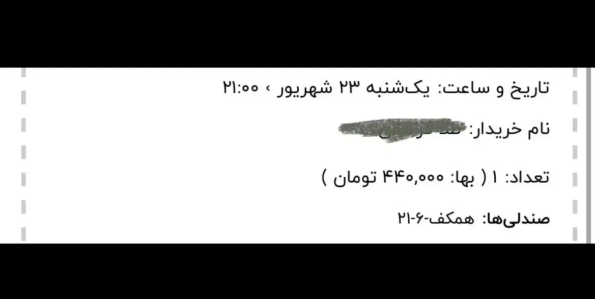 بلیط تئاتر بک تو بلک|بلیت تئاتر و سینما|تهران, باغ فیض|دیوار