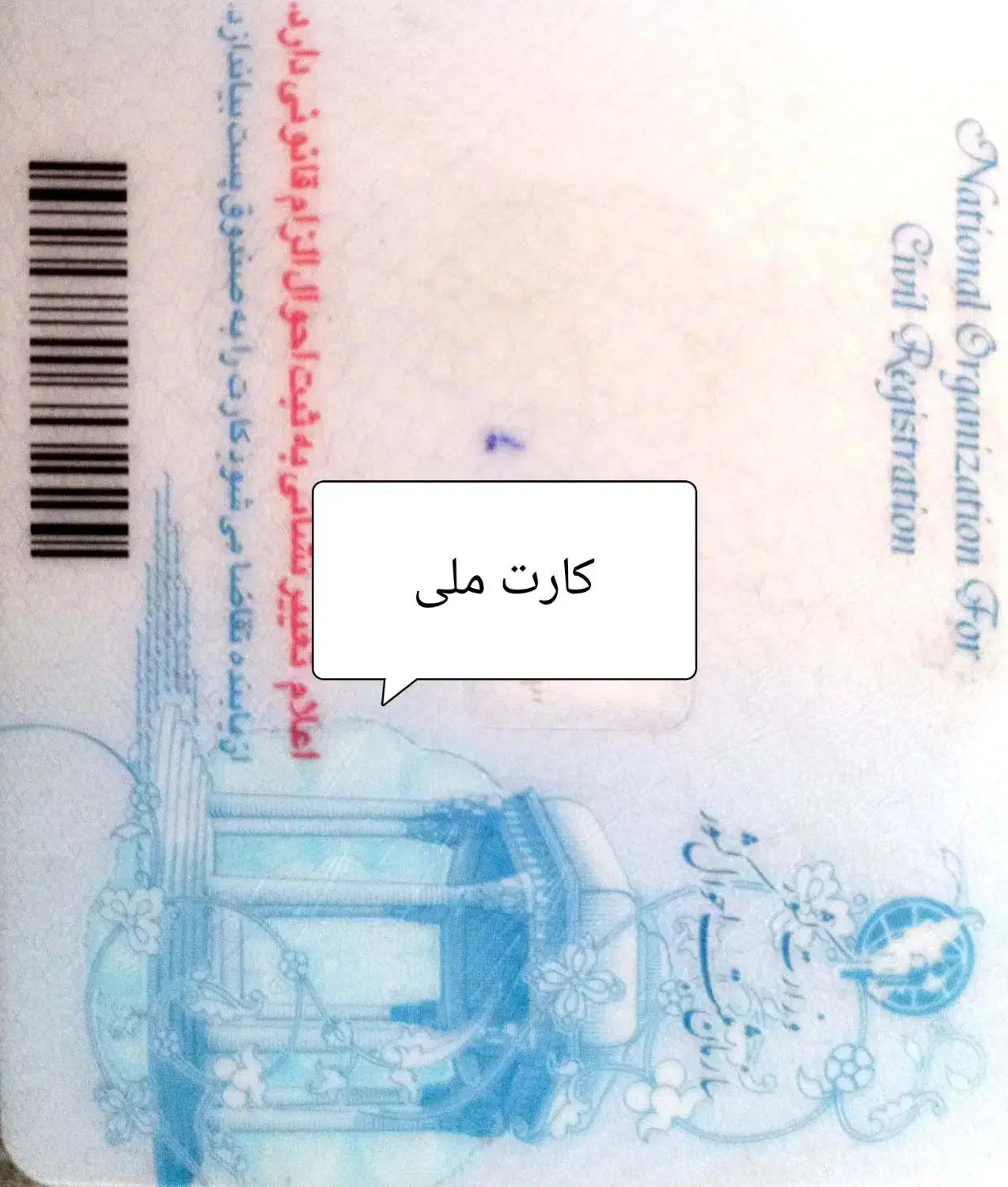 مدارک گم شده|اشیا|سقز, |دیوار