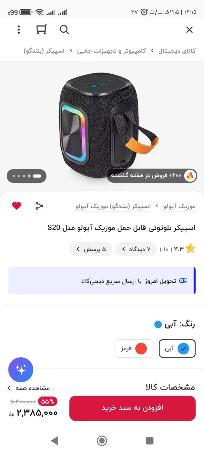 اسپیکر بلوتوثی قابل حمل آپولو مدلs20|پخشکننده همراه|کرج, باغستان|دیوار