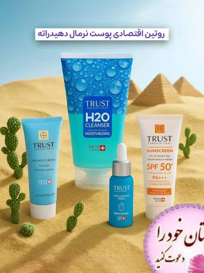 مشاوره و فروش روتین پوست و مو محصولات تراست|حراج|تهران, نیاوران|دیوار