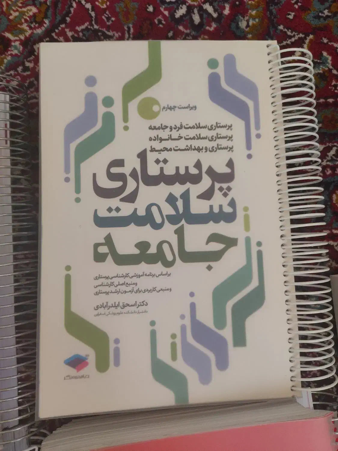 فروش منابع آزمون ارشد پرستاری|کتاب و مجله آموزشی|اردبیل, |دیوار