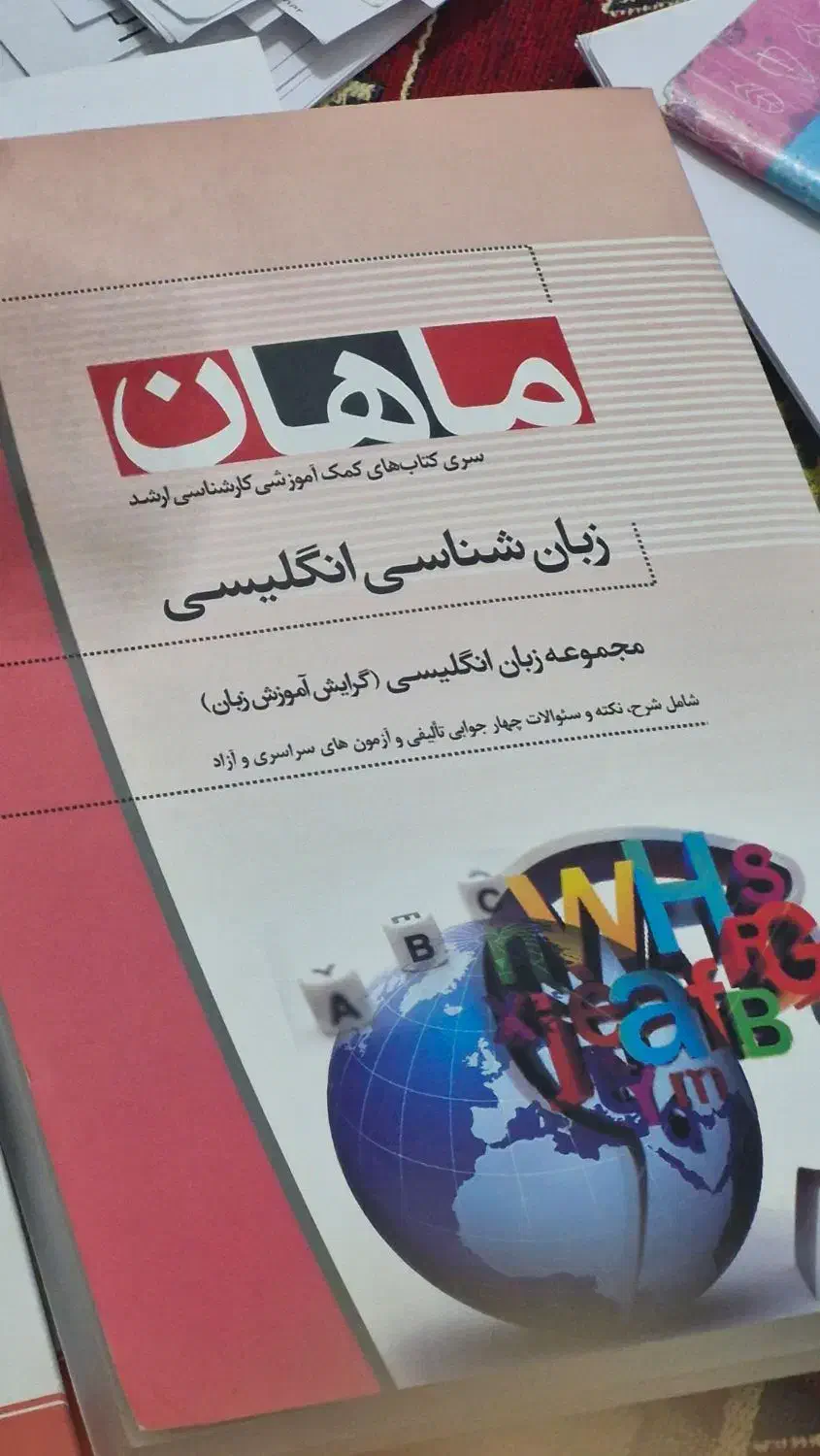 کتاب کنکور ارشد|کتاب و مجله آموزشی|بندر ماهشهر, |دیوار