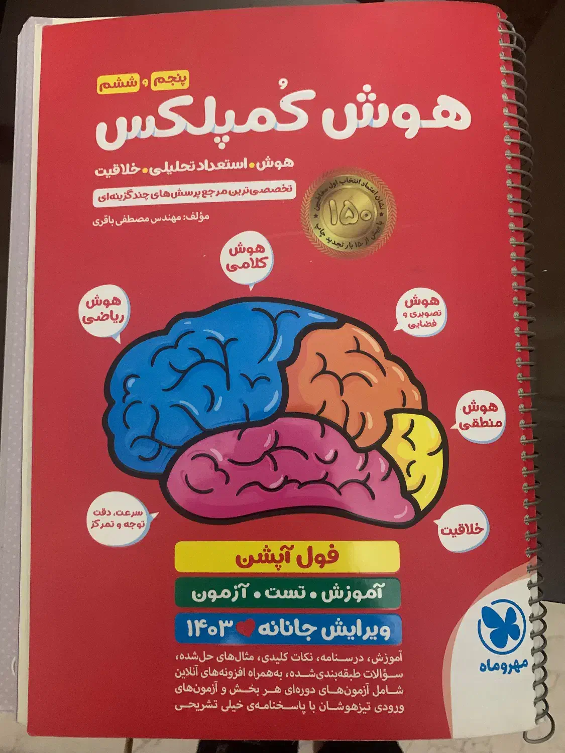 کتاب تیزهوشان کمپلکس|کتاب و مجله آموزشی|تهران, سازمان برنامه شمالی|دیوار