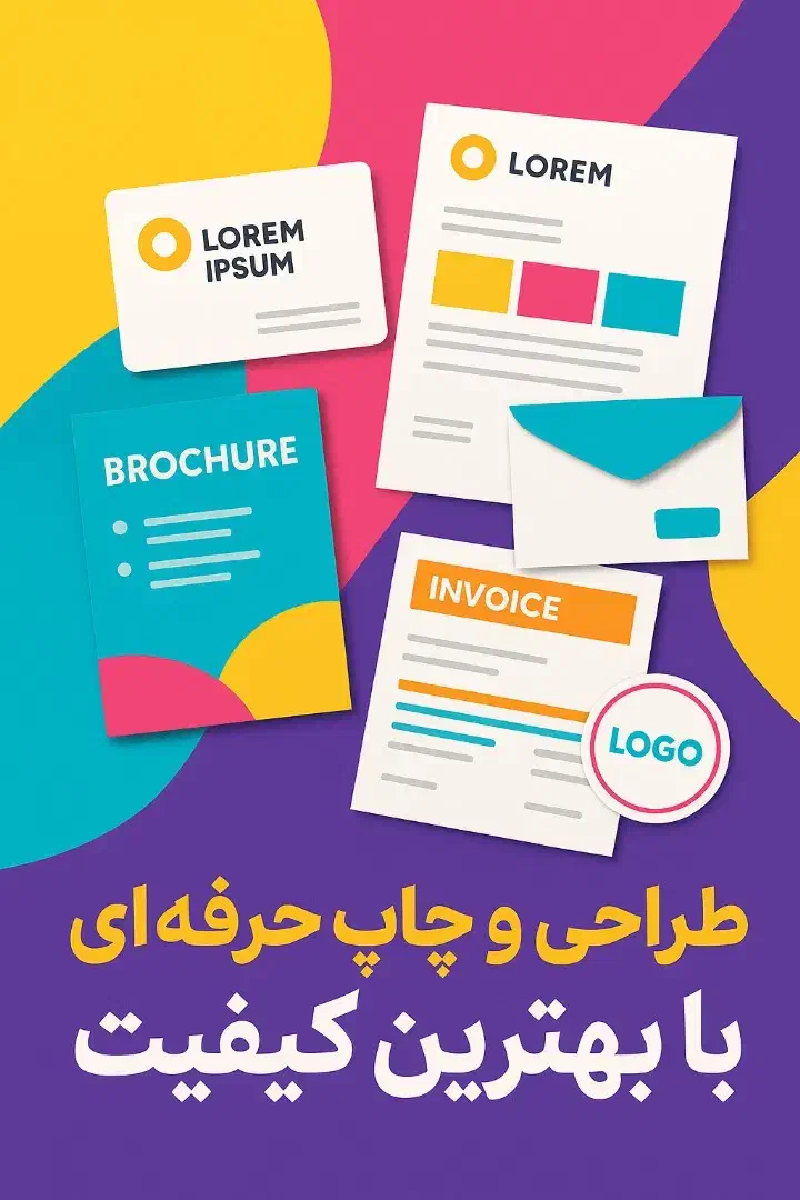 چاپ کارت ویزیت و تراکت با بهترین کیفیت|خدمات رایانه‌ای و موبایل|نور, |دیوار