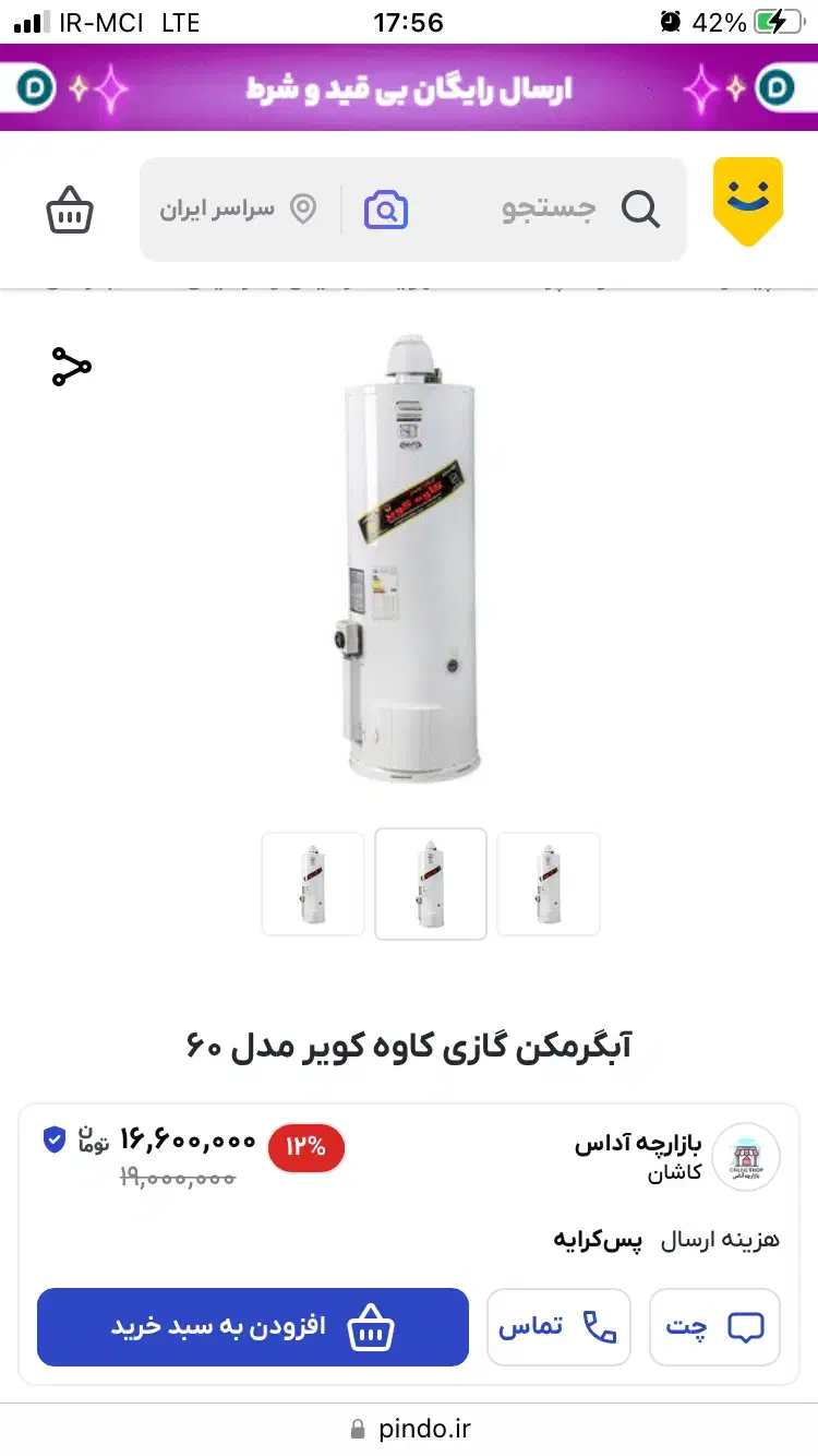 آبگرمکن زمینی|آبگرمکن، پکیج، شوفاژ|زالیان, |دیوار