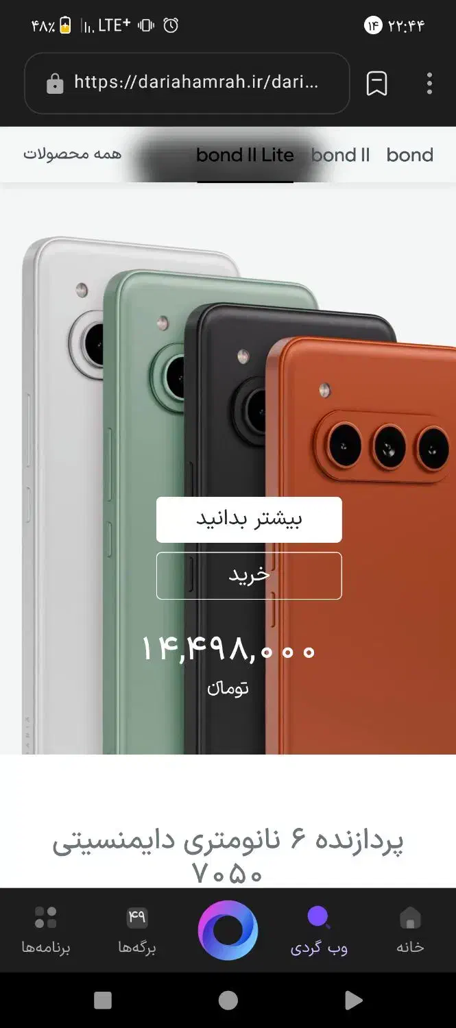 داریا باند ۲ لایت|موبایل|قم, بکایی|دیوار