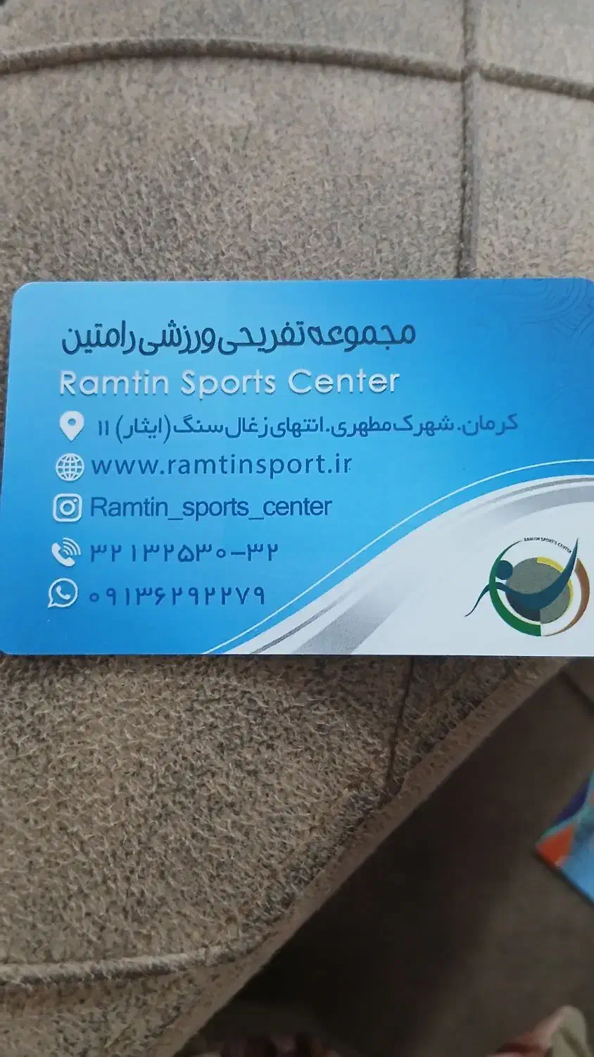 کارت استخررامتین|بلیت ورزشی|کرمان, |دیوار