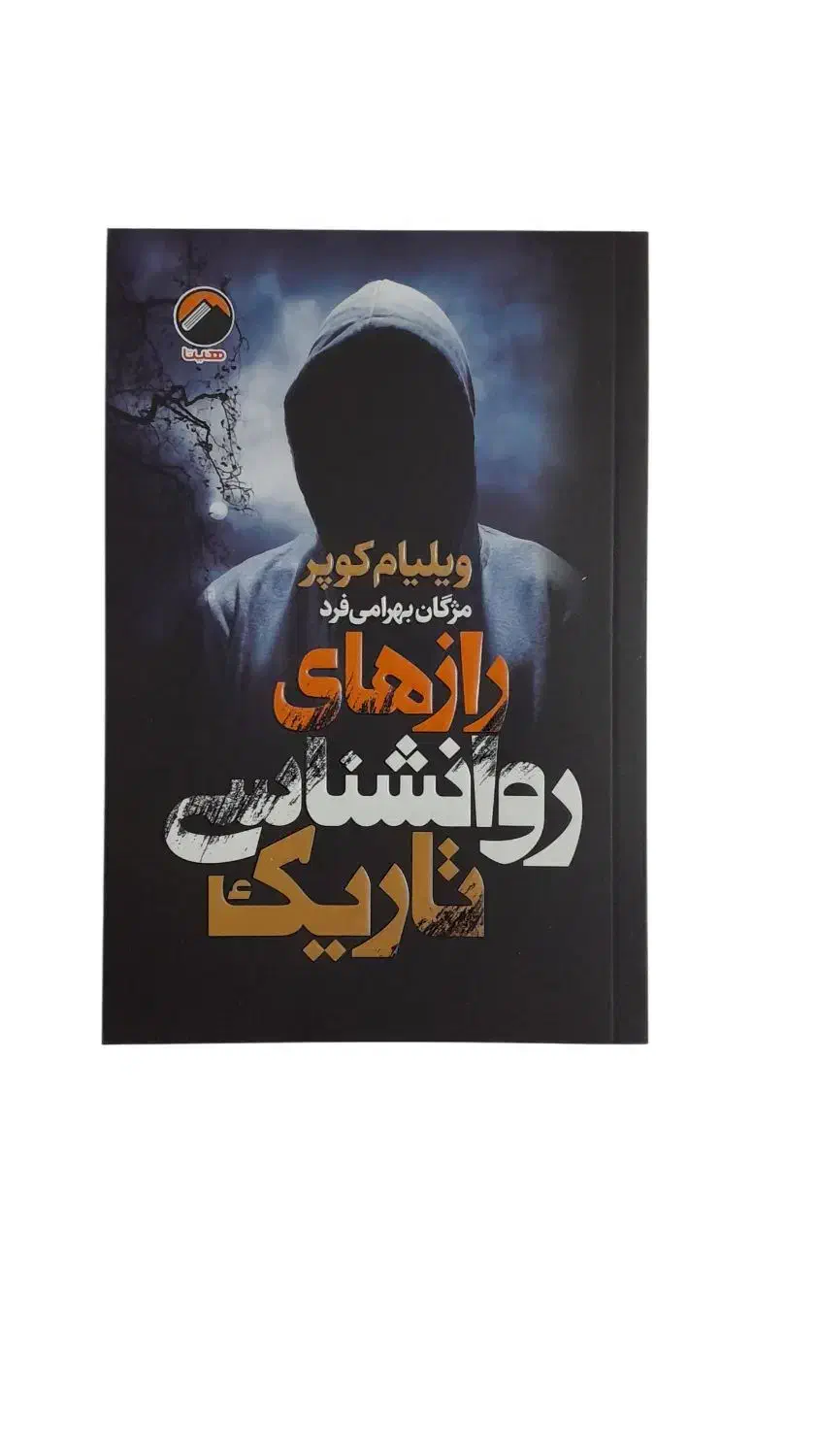 کتاب نو با تخفیف|کتاب و مجله ادبی|فسا, |دیوار