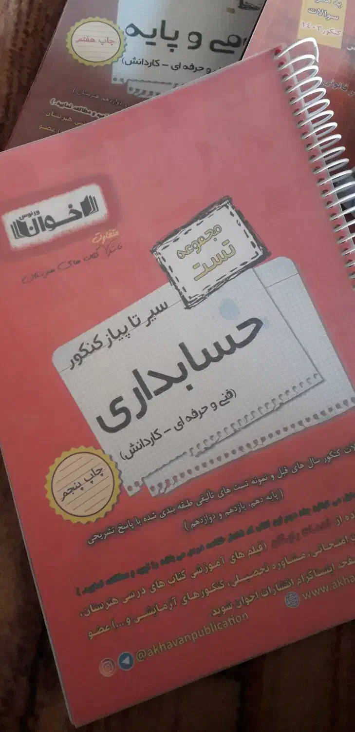 مجموعه سوالات و تست های حسابداری|کتاب و مجله آموزشی|قم, شهرک امام حسن|دیوار