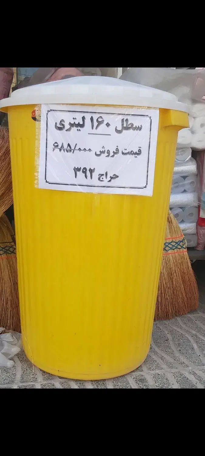 سطل ۱۶۰  لیتری|ظروف نگهدارنده، پلاستیکی، یک‌بارمصرف|شیراز, کوشک میدان|دیوار