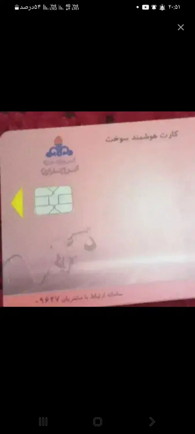 کارت سوخت پراید گم شده|اشیا|زهک, |دیوار