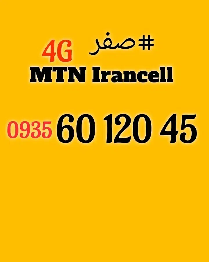 0935.60.120.45|سیمکارت|تهران, منیریه|دیوار