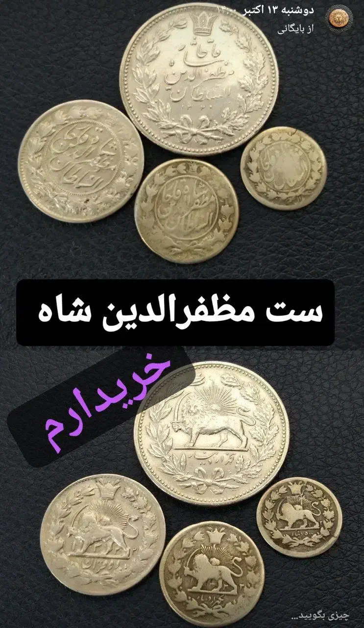 سکه . مدال . اسکناس|کلکسیون سکه، تمبر، اسکناس|دزفول, |دیوار