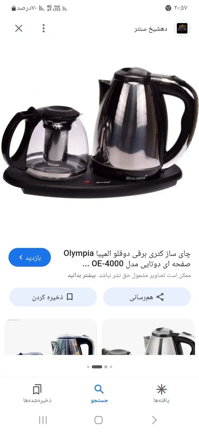 کتری برقی|سماور، چایساز، قهوهساز|شوش, |دیوار