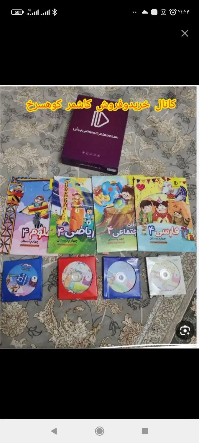 بسته معلم خصوصی پرش|کتاب و مجله آموزشی|اسدآباد, |دیوار