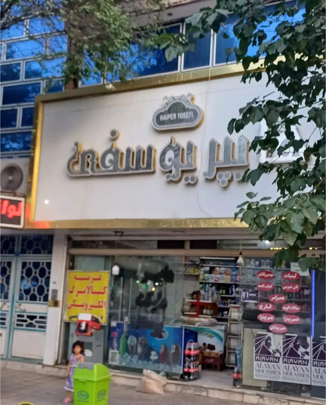 خانه سه طبقه با۳۳مترمغازه تجاری حاشیه بهشتی|فروش خانه و ویلا|تربتحیدریه, شهید بهشتی|دیوار