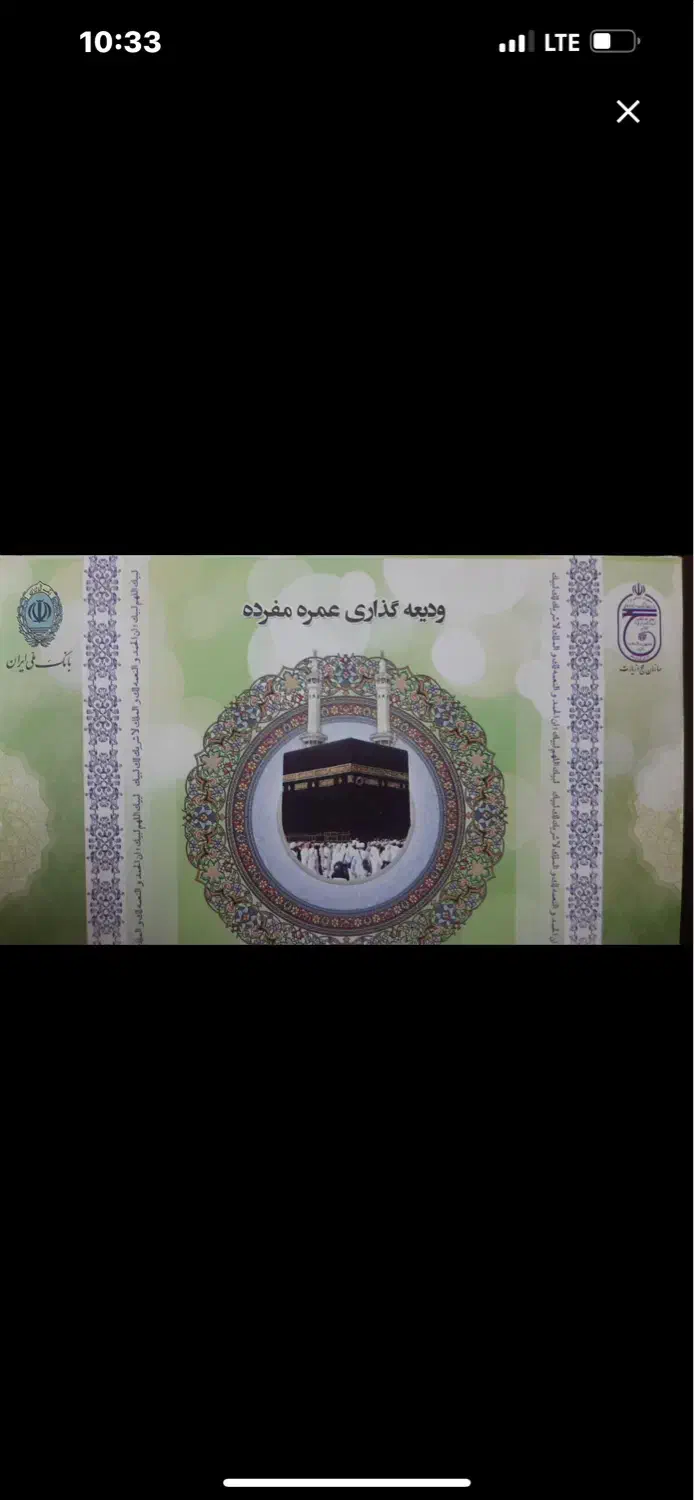 فروش فیش دو عدد حج عمره|تور و چارتر|تهران, سید خندان (جلفا)|دیوار