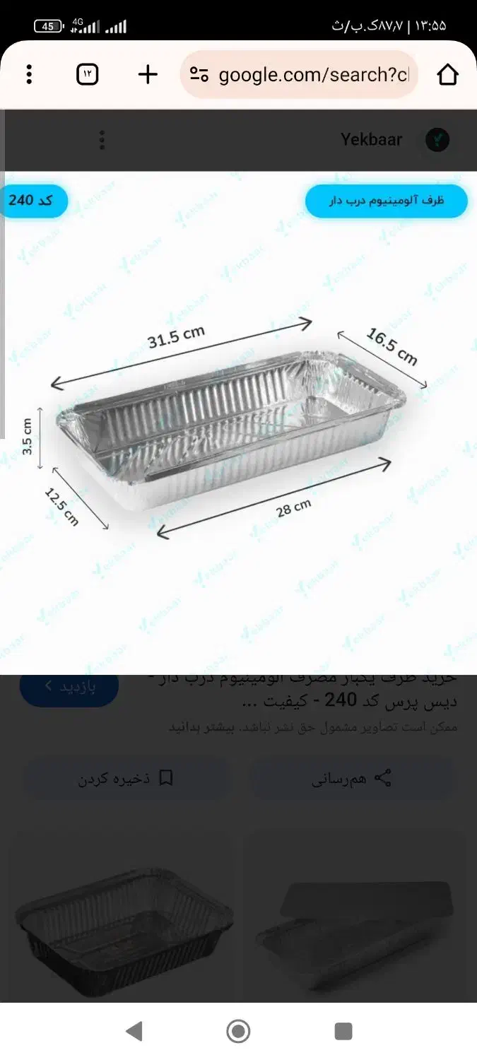 ظروف آلومینیوم|ظروف نگهدارنده، پلاستیکی، یکبارمصرف|اردکان, |دیوار