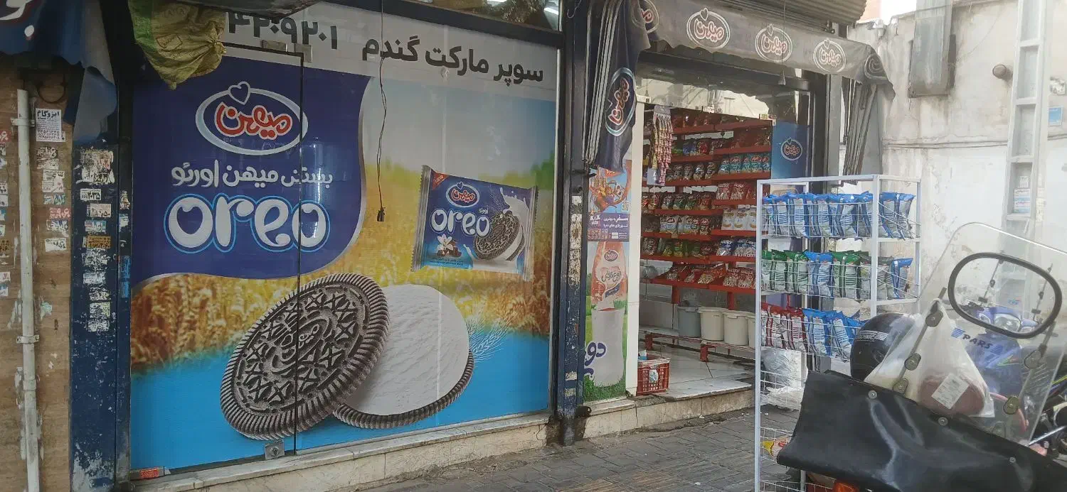 سوپر مارکت فعال  محله آذری|اجارهٔ مغازه و غرفه|تهران, آذری|دیوار